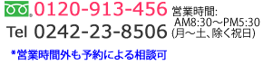 あい司法書士事務所 フリーダイアル:0120-913-456