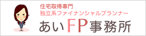 あいFP事務所