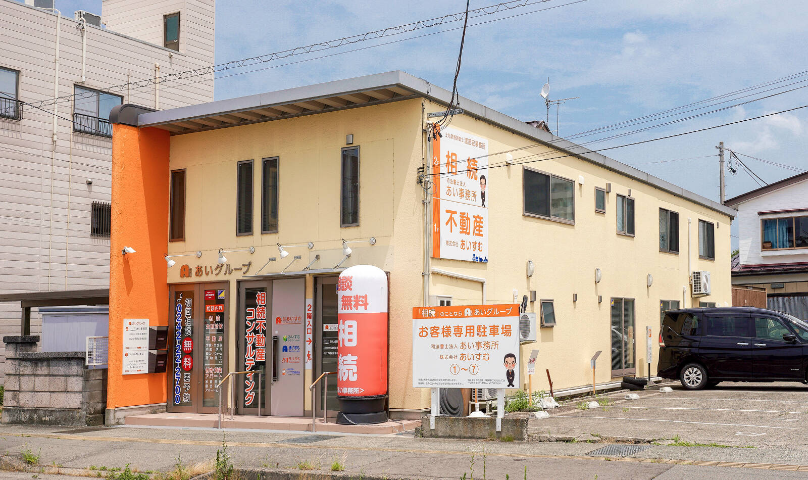 会津若松事務所の外観画像